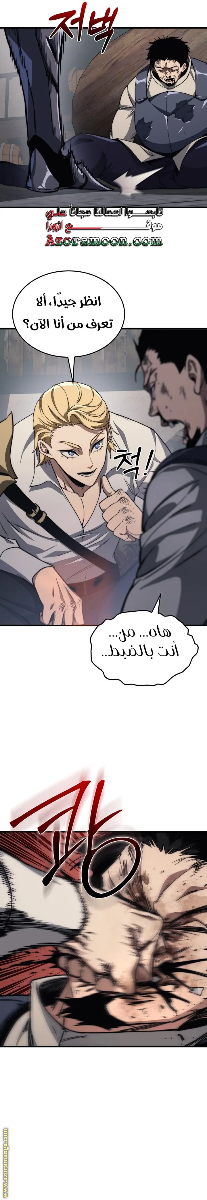 Return of the Apocalypse-Class Death Knight الفصل 41 — صفحة 23
