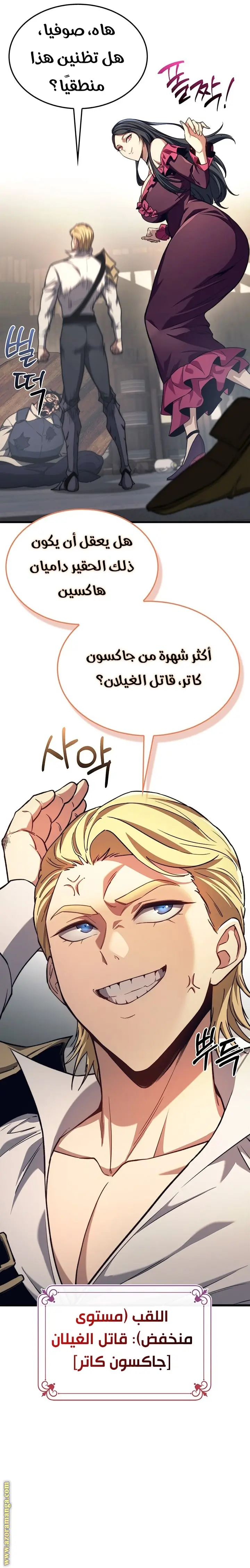 Return of the Apocalypse-Class Death Knight الفصل 41 — صفحة 24