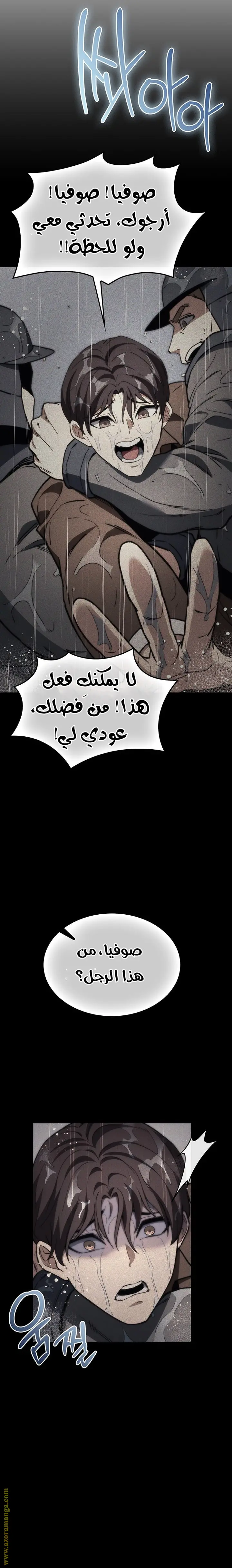 Return of the Apocalypse-Class Death Knight الفصل 43 — صفحة 6