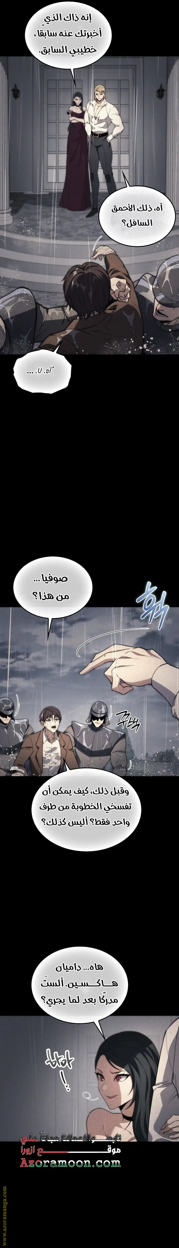 Return of the Apocalypse-Class Death Knight الفصل 43 — صفحة 7