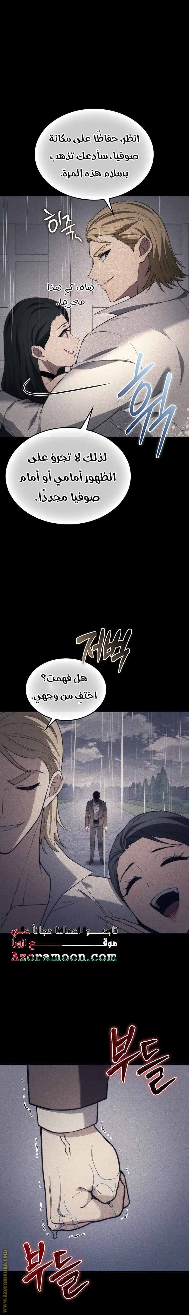 Return of the Apocalypse-Class Death Knight الفصل 43 — صفحة 9