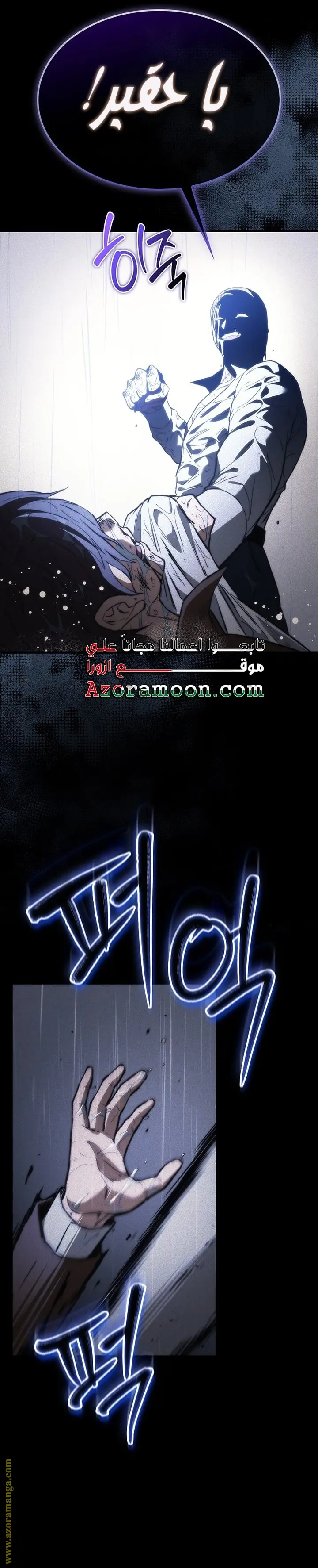 Return of the Apocalypse-Class Death Knight الفصل 43 — صفحة 13