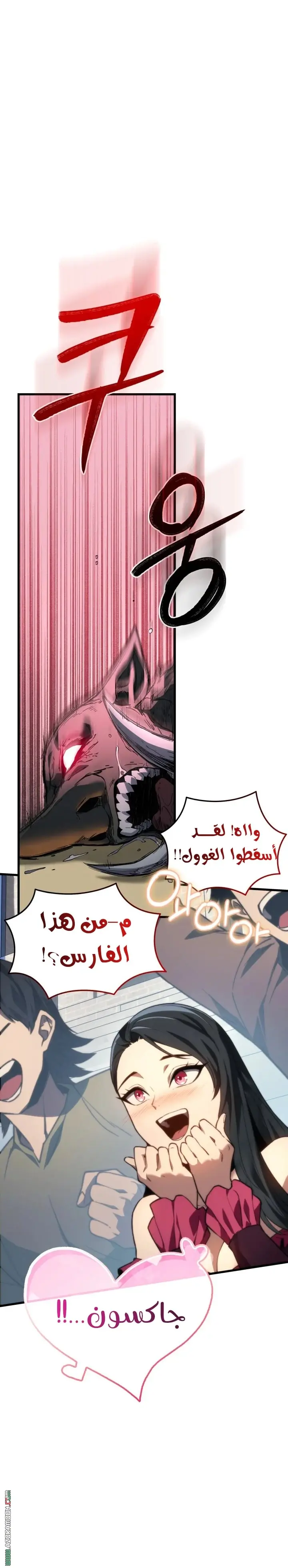 Return of the Apocalypse-Class Death Knight الفصل 45 — صفحة 18