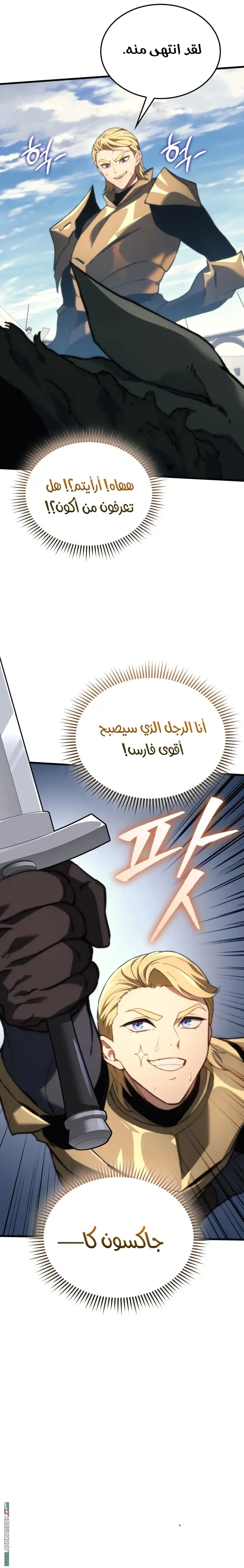 Return of the Apocalypse-Class Death Knight الفصل 45 — صفحة 19