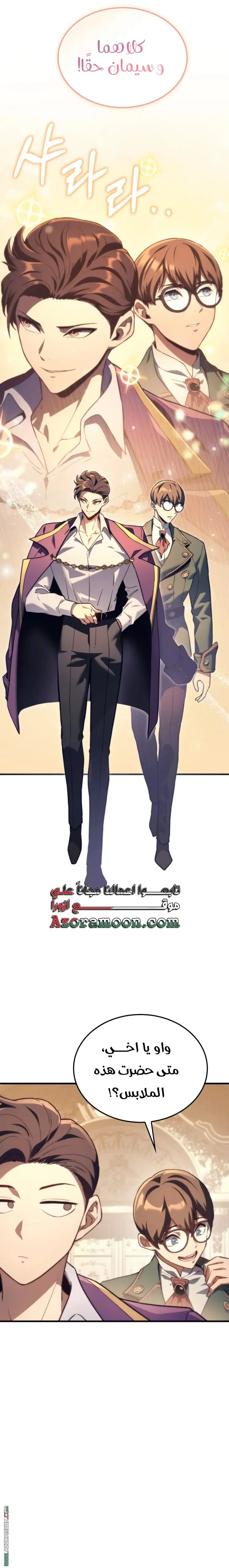 Return of the Apocalypse-Class Death Knight الفصل 46 — صفحة 2