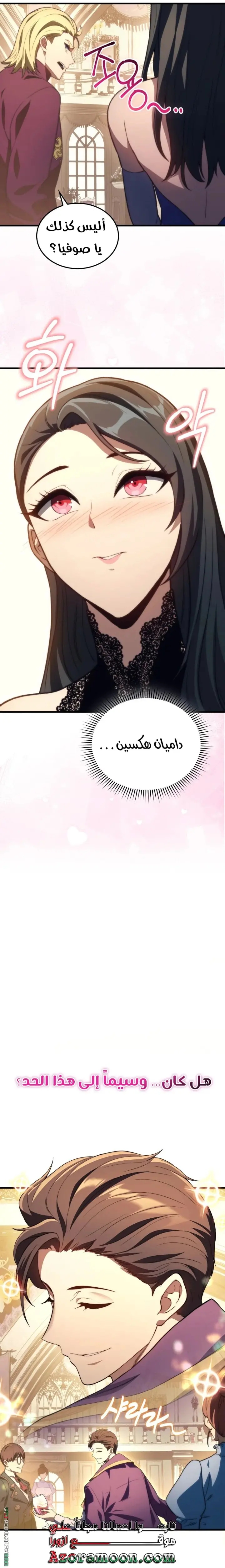 Return of the Apocalypse-Class Death Knight الفصل 46 — صفحة 6