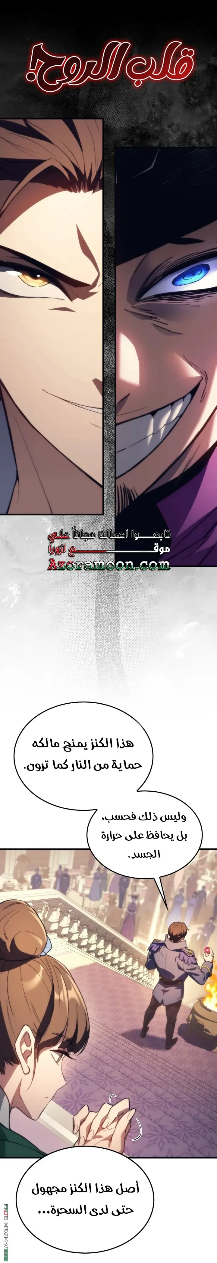 Return of the Apocalypse-Class Death Knight الفصل 46 — صفحة 14