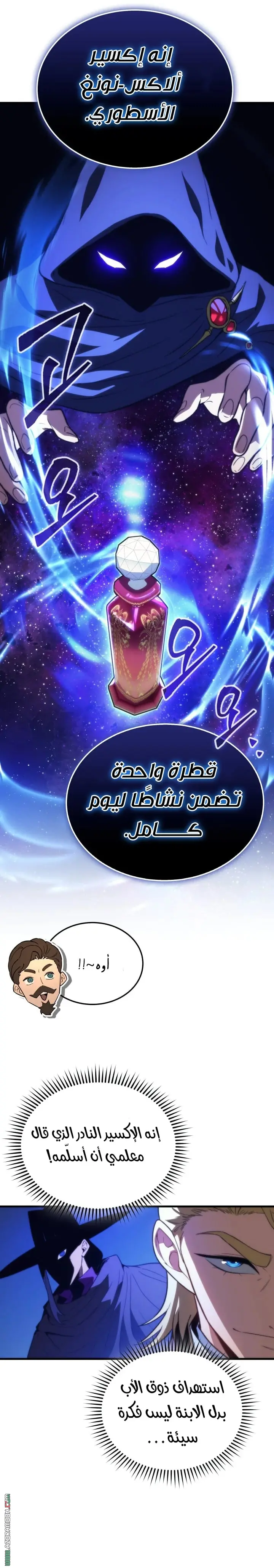 Return of the Apocalypse-Class Death Knight الفصل 46 — صفحة 23