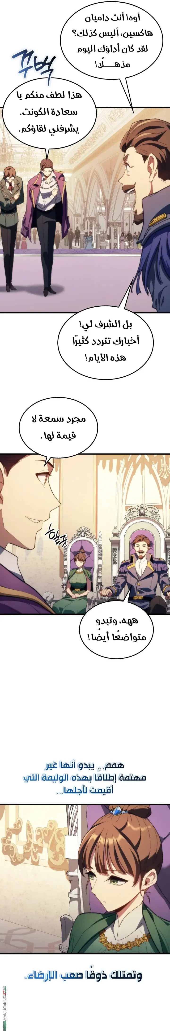 Return of the Apocalypse-Class Death Knight الفصل 46 — صفحة 26