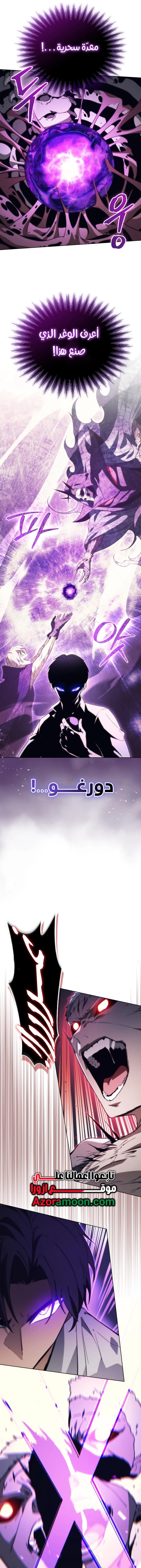 Return of the Apocalypse-Class Death Knight الفصل 58 — صفحة 16