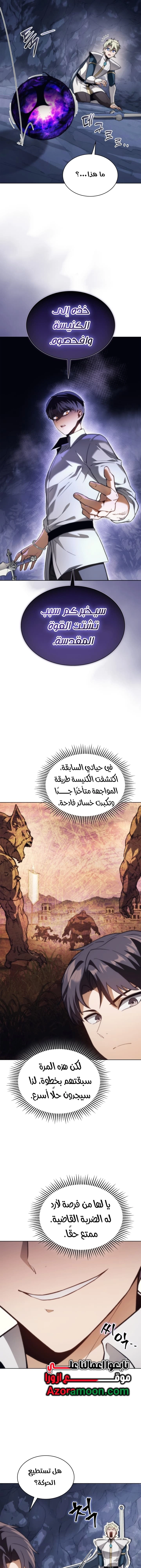 Return of the Apocalypse-Class Death Knight الفصل 58 — صفحة 18