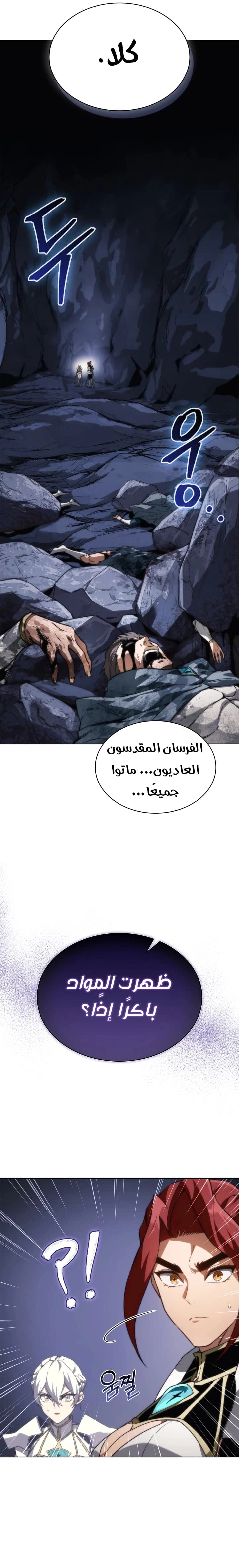 Return of the Apocalypse-Class Death Knight الفصل 59 — صفحة 2