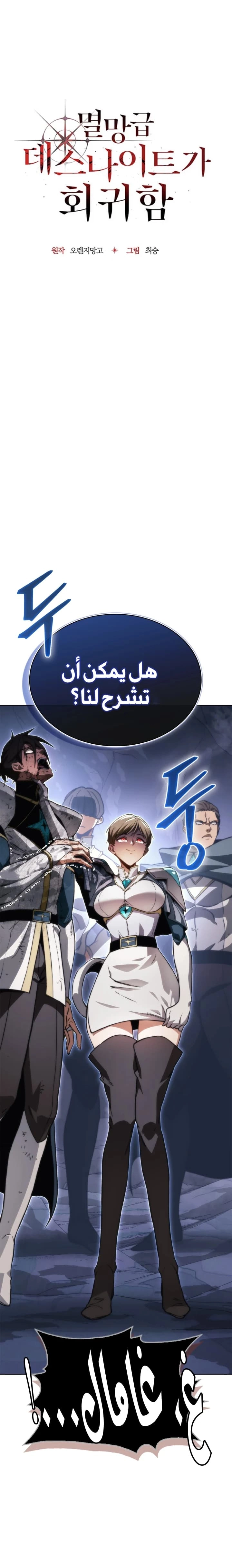 Return of the Apocalypse-Class Death Knight الفصل 59 — صفحة 5