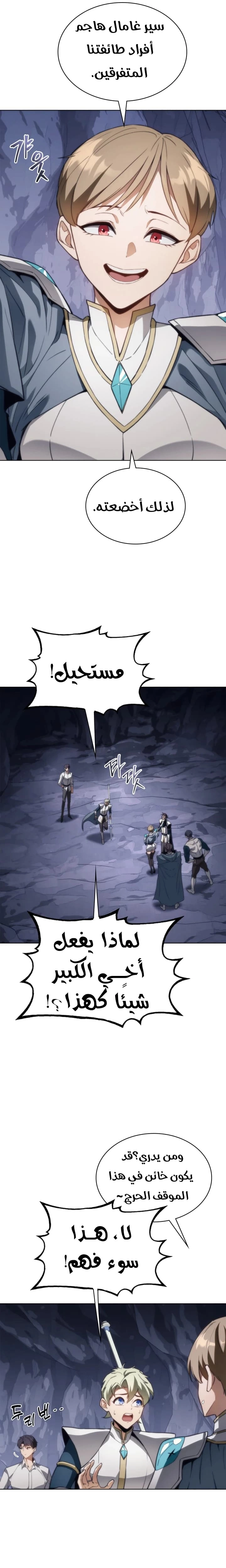 Return of the Apocalypse-Class Death Knight الفصل 59 — صفحة 6