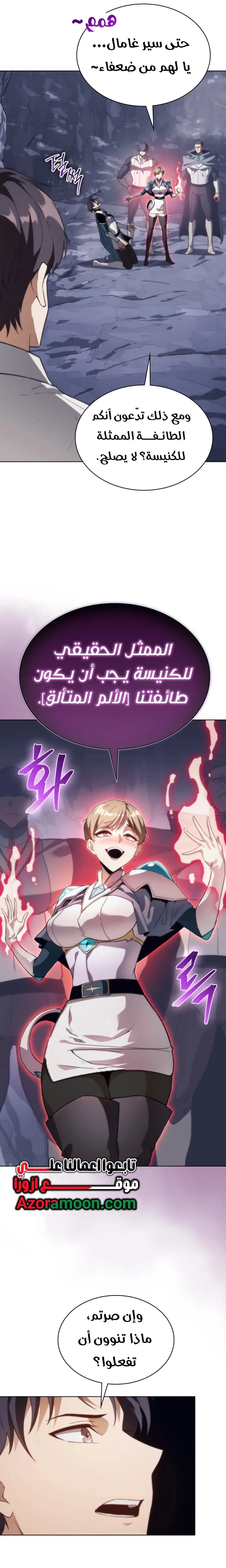 Return of the Apocalypse-Class Death Knight الفصل 59 — صفحة 12