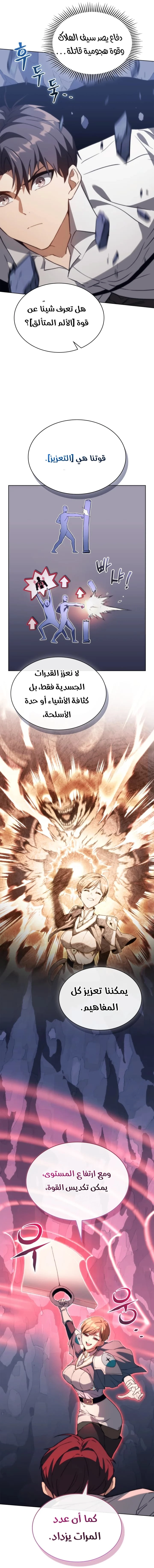 Return of the Apocalypse-Class Death Knight الفصل 59 — صفحة 20