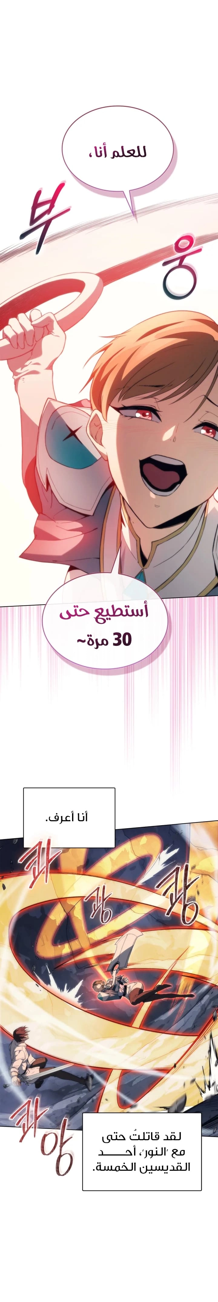 Return of the Apocalypse-Class Death Knight الفصل 59 — صفحة 21