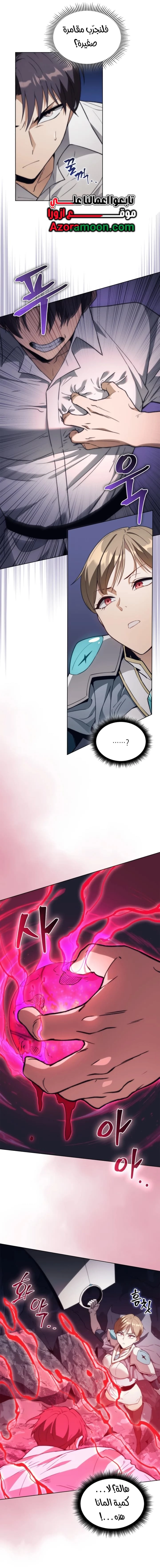 Return of the Apocalypse-Class Death Knight الفصل 59 — صفحة 25