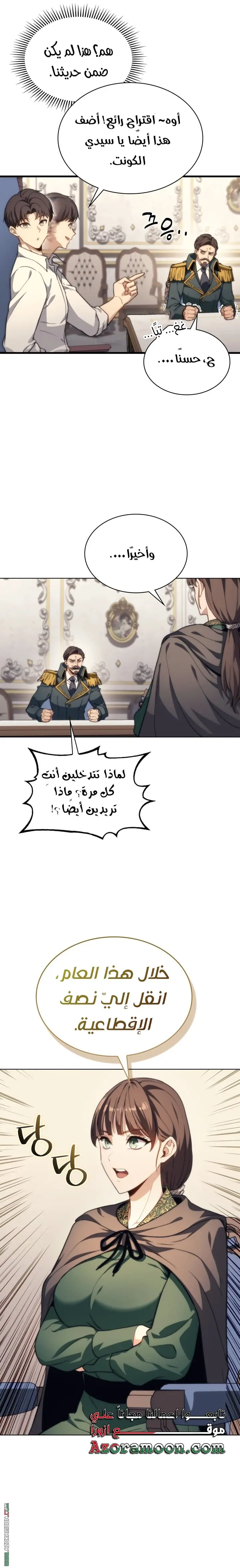Return of the Apocalypse-Class Death Knight الفصل 51 — صفحة 8