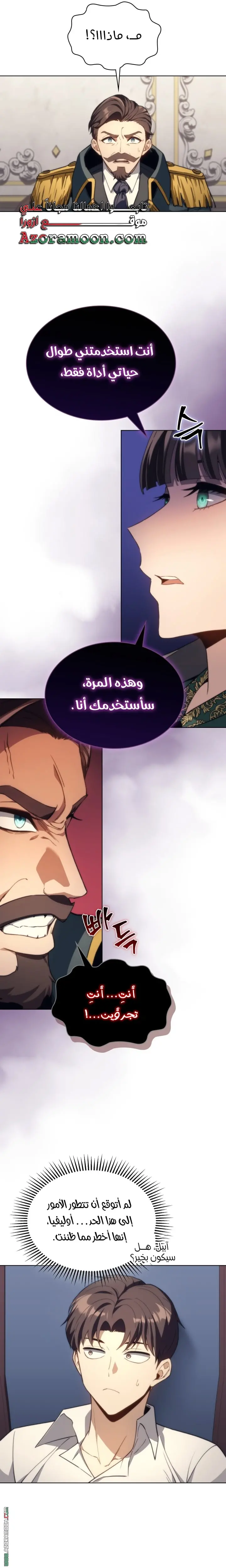 Return of the Apocalypse-Class Death Knight الفصل 51 — صفحة 10