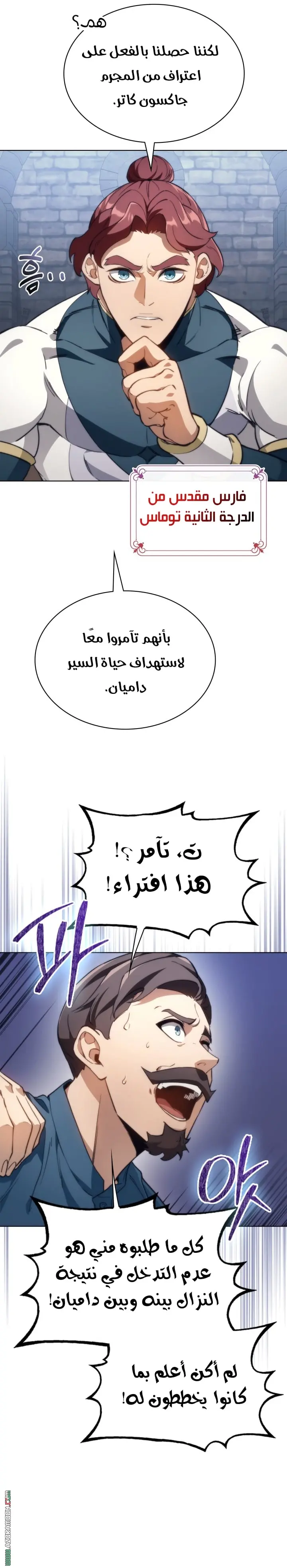Return of the Apocalypse-Class Death Knight الفصل 51 — صفحة 13