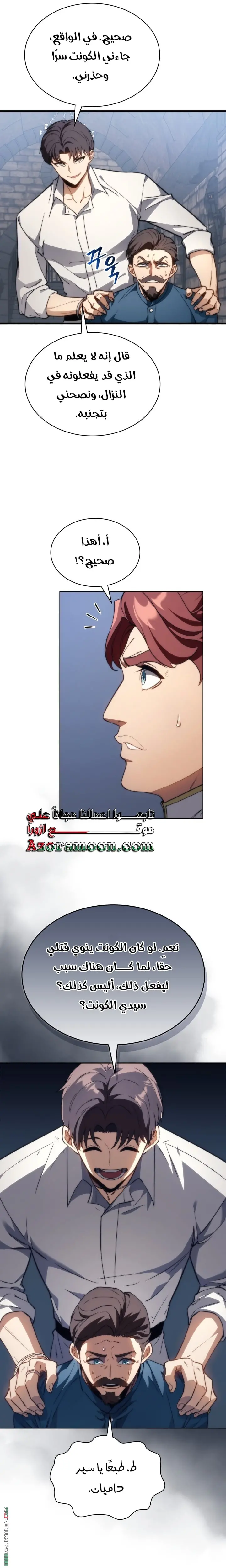 Return of the Apocalypse-Class Death Knight الفصل 51 — صفحة 14