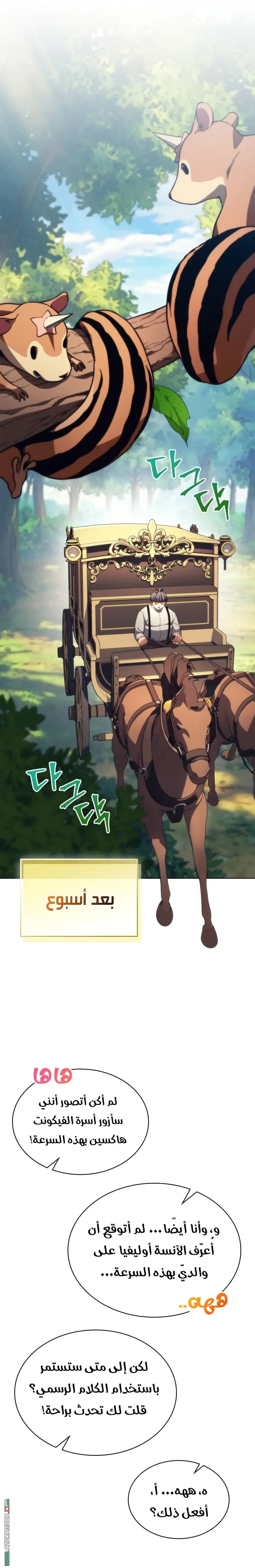 Return of the Apocalypse-Class Death Knight الفصل 51 — صفحة 18