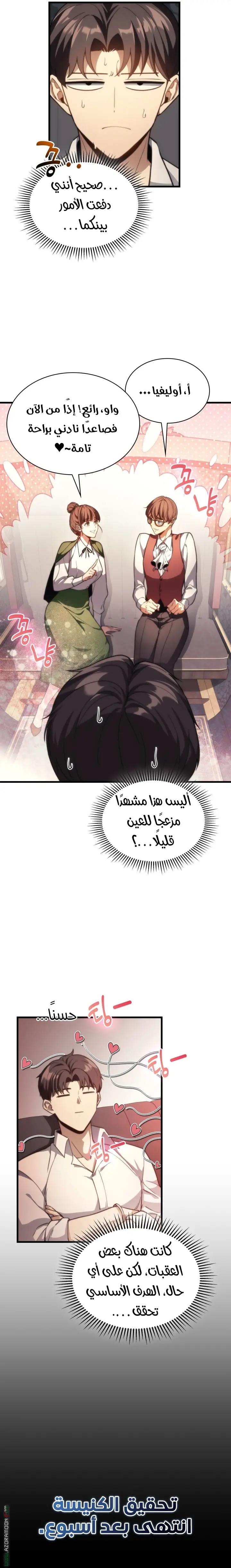 Return of the Apocalypse-Class Death Knight الفصل 51 — صفحة 19