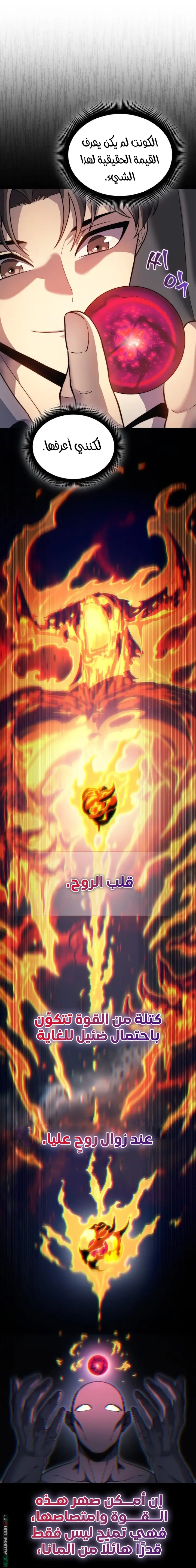 Return of the Apocalypse-Class Death Knight الفصل 51 — صفحة 22