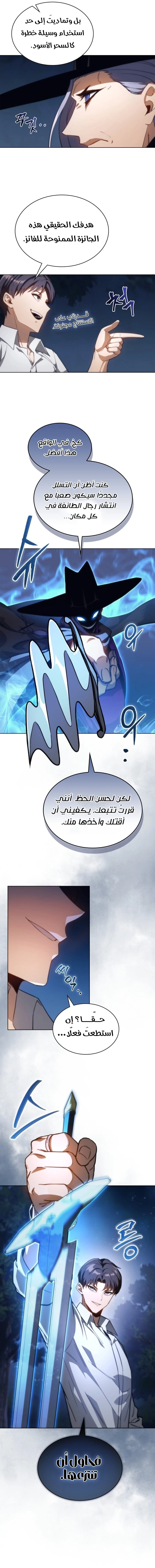 Return of the Apocalypse-Class Death Knight الفصل 52 — صفحة 6