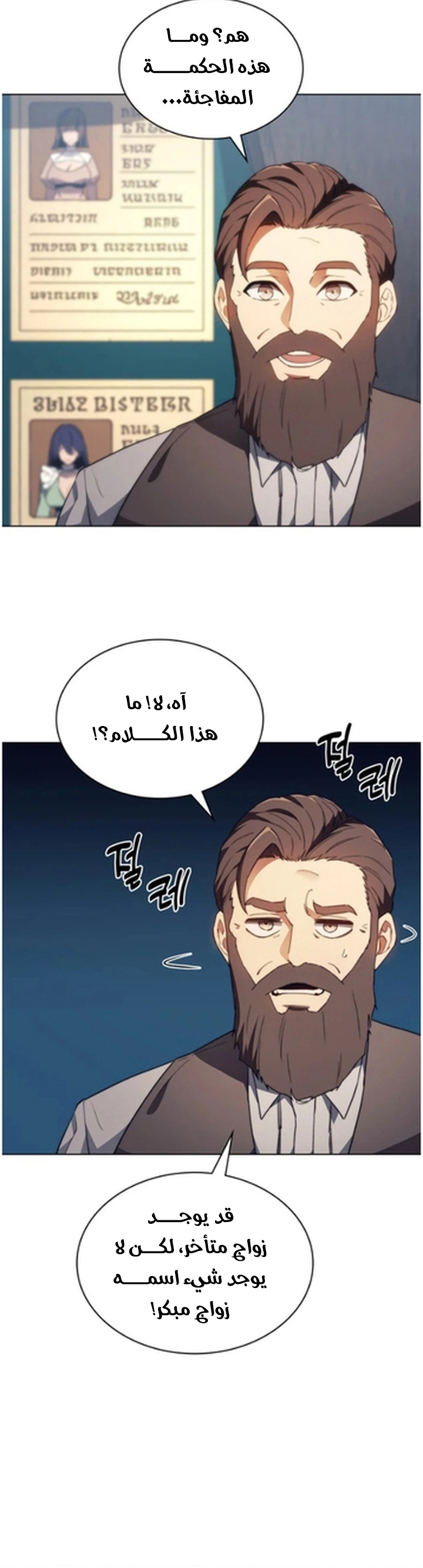 Return of the Apocalypse-Class Death Knight الفصل 53 — صفحة 15