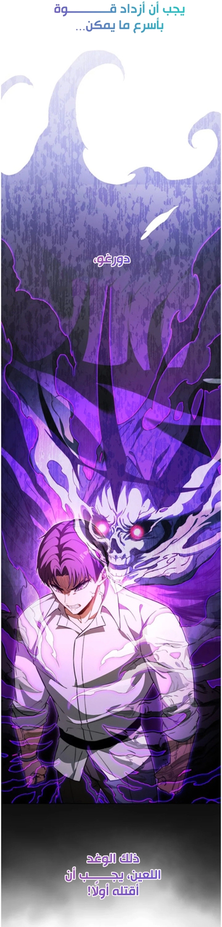 Return of the Apocalypse-Class Death Knight الفصل 53 — صفحة 27