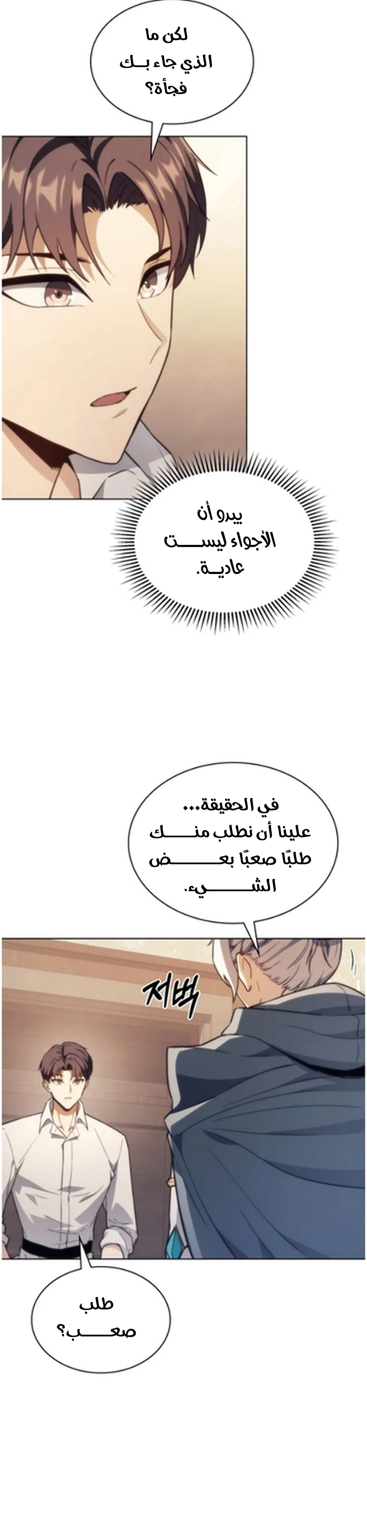 Return of the Apocalypse-Class Death Knight الفصل 53 — صفحة 36