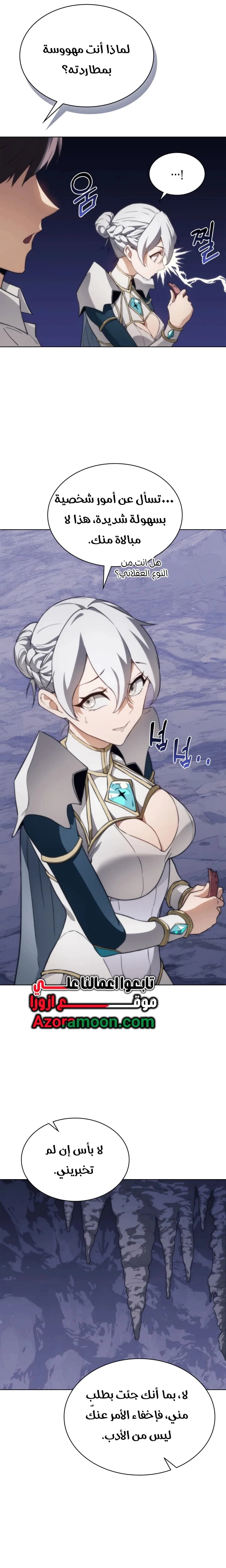 Return of the Apocalypse-Class Death Knight الفصل 57 — صفحة 15