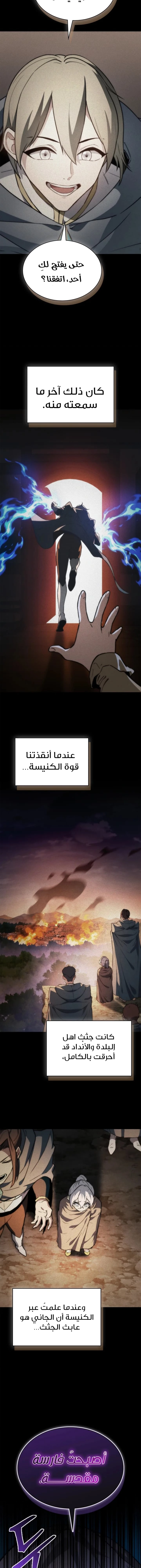 Return of the Apocalypse-Class Death Knight الفصل 57 — صفحة 19