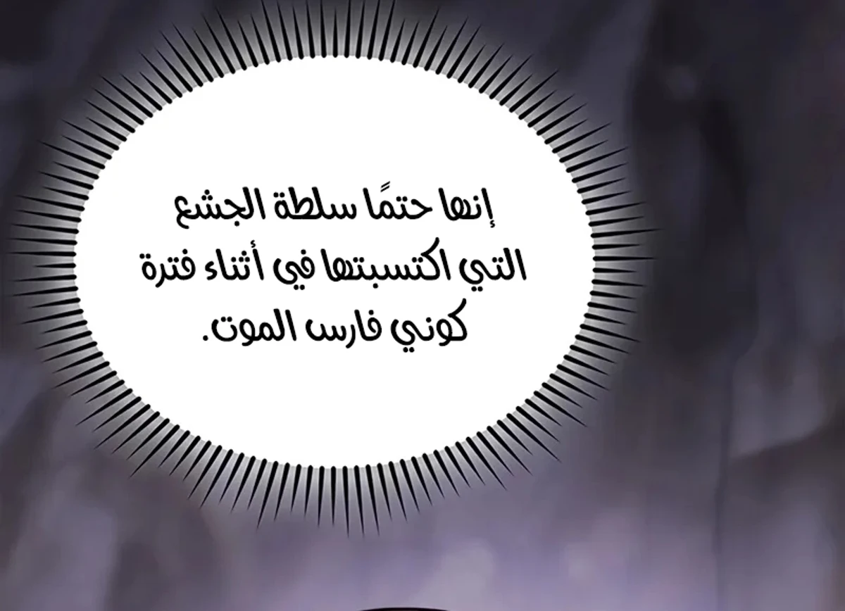 Return of the Apocalypse-Class Death Knight الفصل 10 — صفحة 64
