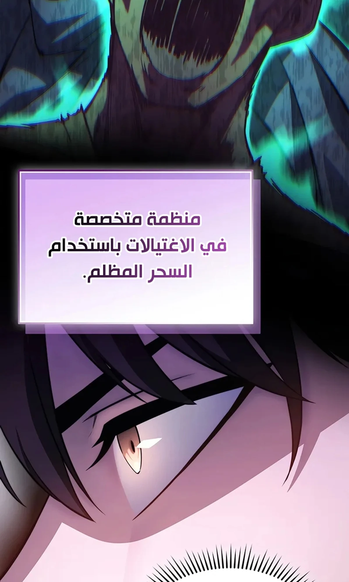 Return of the Apocalypse-Class Death Knight الفصل 10 — صفحة 77