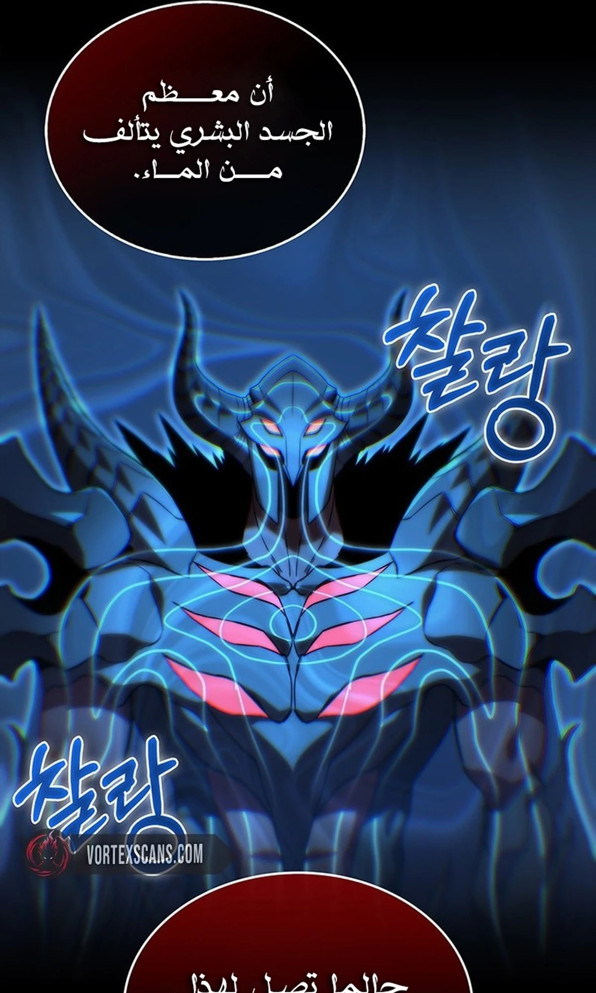 Return of the Apocalypse-Class Death Knight الفصل 4 — صفحة 57