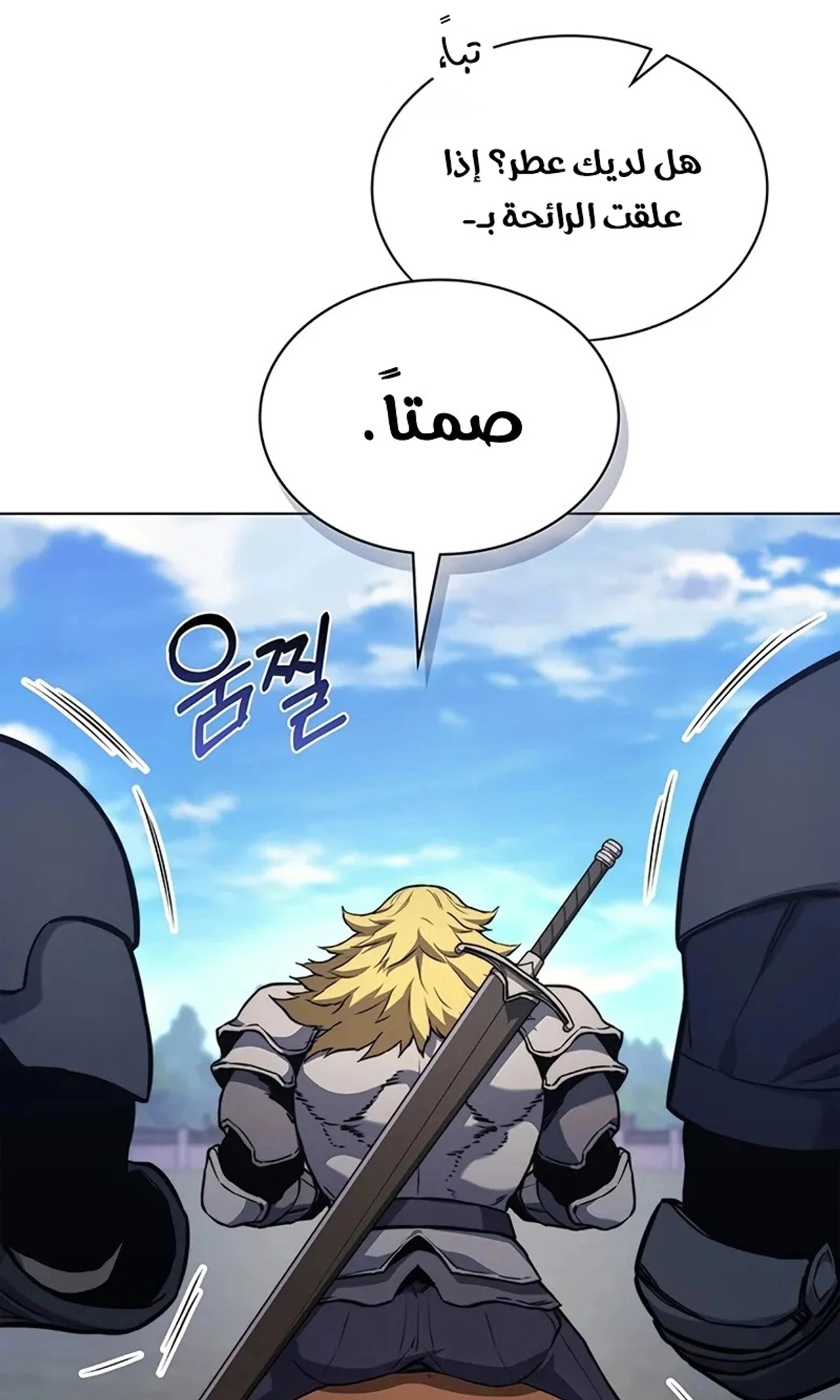 Return of the Apocalypse-Class Death Knight الفصل 15 — صفحة 97