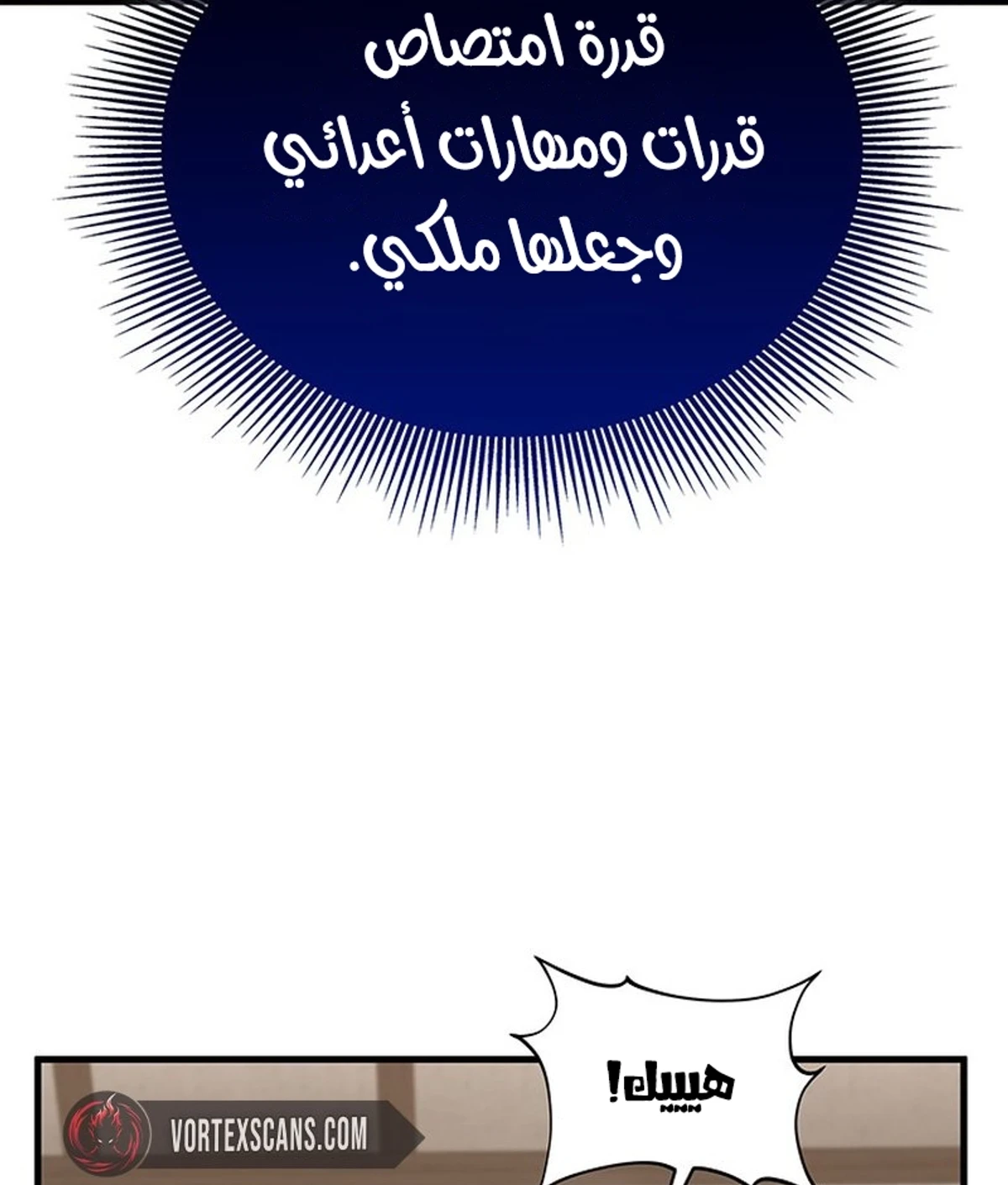 Return of the Apocalypse-Class Death Knight الفصل 4 — صفحة 82