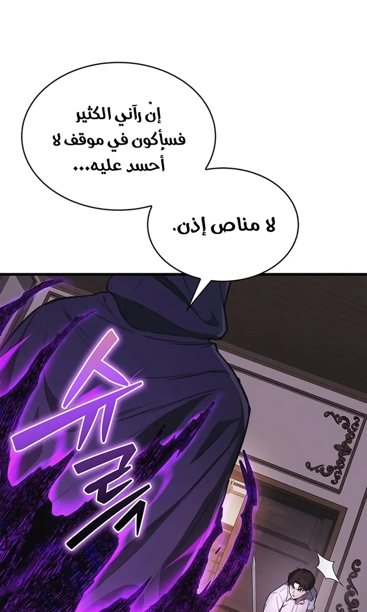 Return of the Apocalypse-Class Death Knight الفصل 9 — صفحة 23