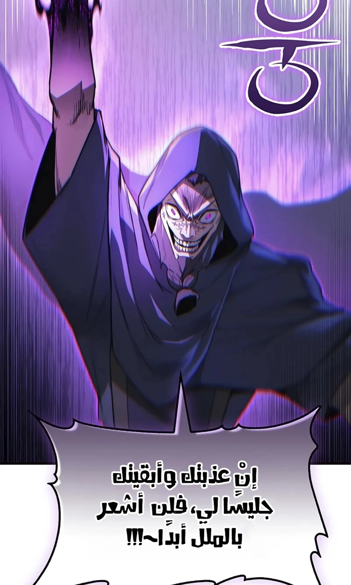 Return of the Apocalypse-Class Death Knight الفصل 9 — صفحة 89
