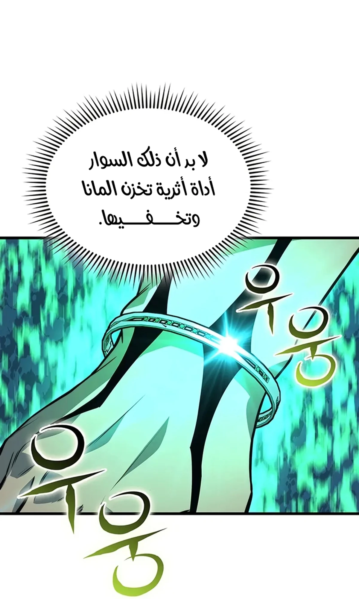Return of the Apocalypse-Class Death Knight الفصل 10 — صفحة 88