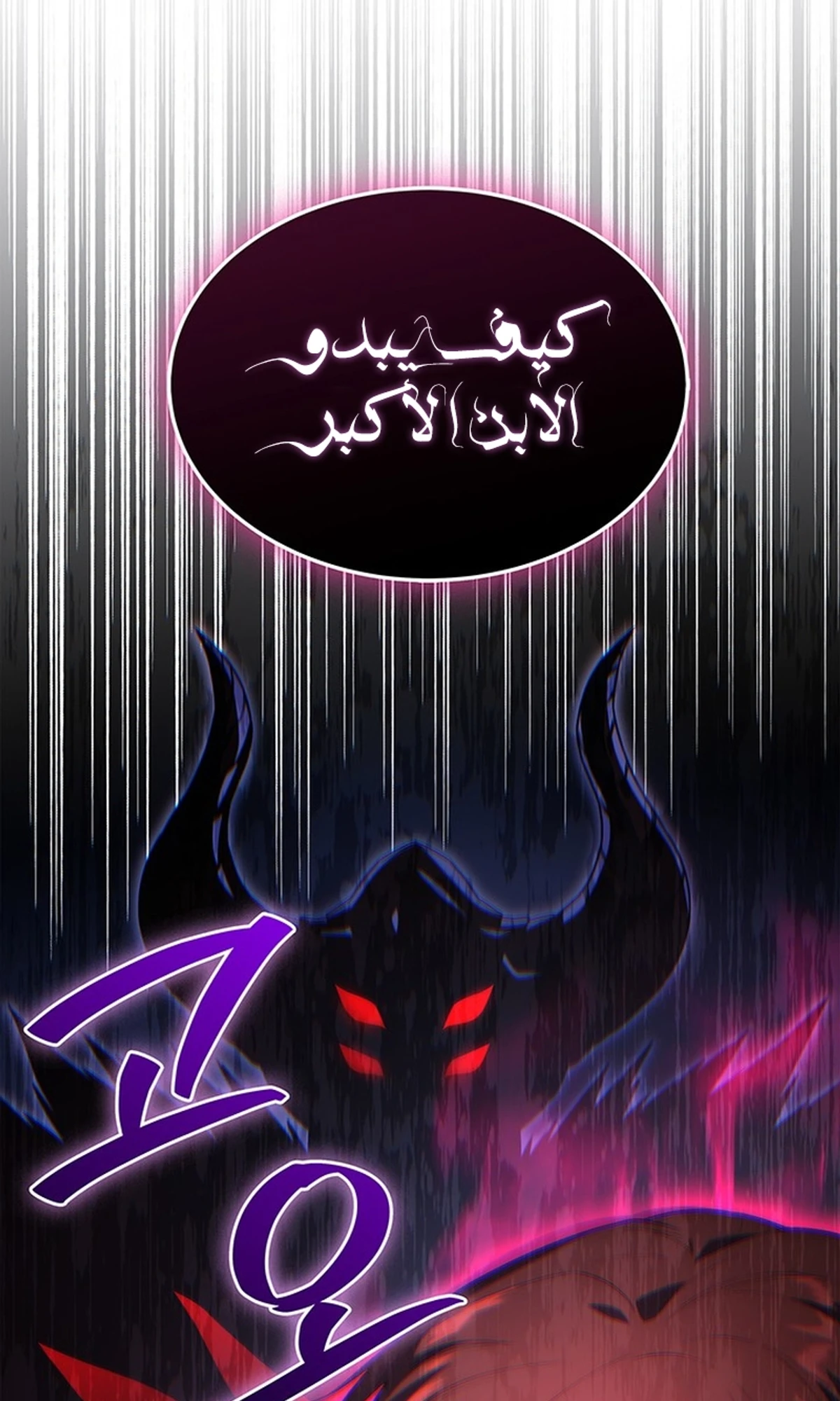 Return of the Apocalypse-Class Death Knight الفصل 2 — صفحة 159