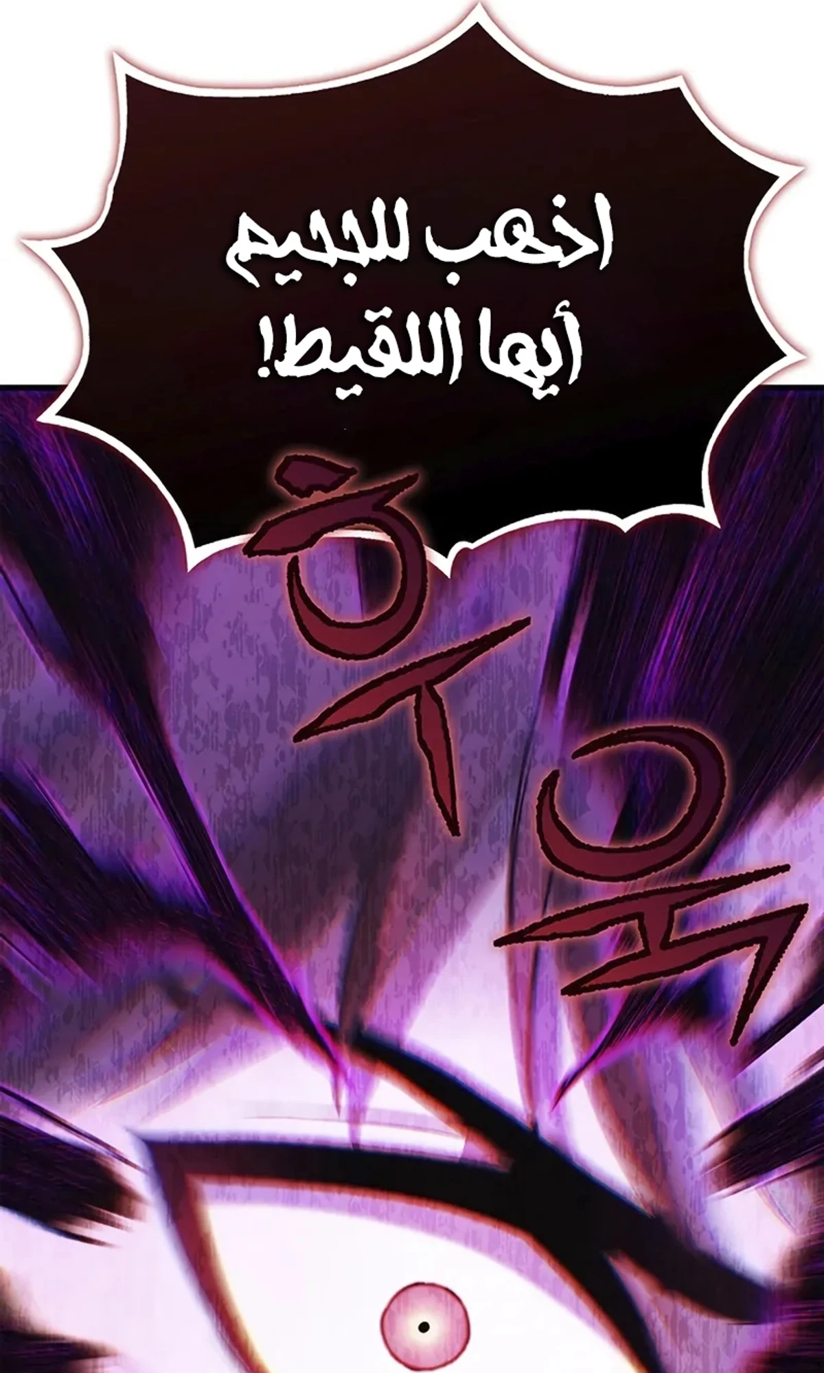 Return of the Apocalypse-Class Death Knight الفصل 9 — صفحة 125