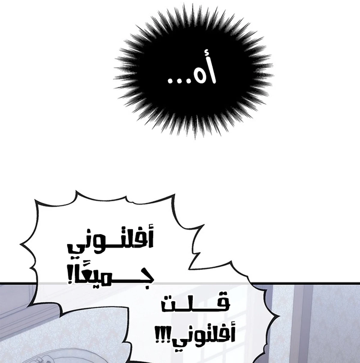 Return of the Apocalypse-Class Death Knight الفصل 2 — صفحة 81