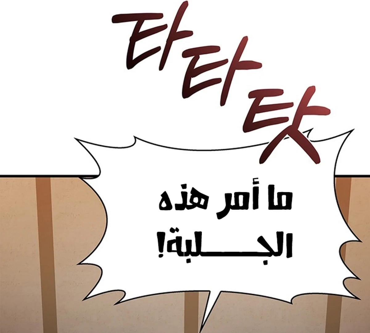 Return of the Apocalypse-Class Death Knight الفصل 3 — صفحة 83