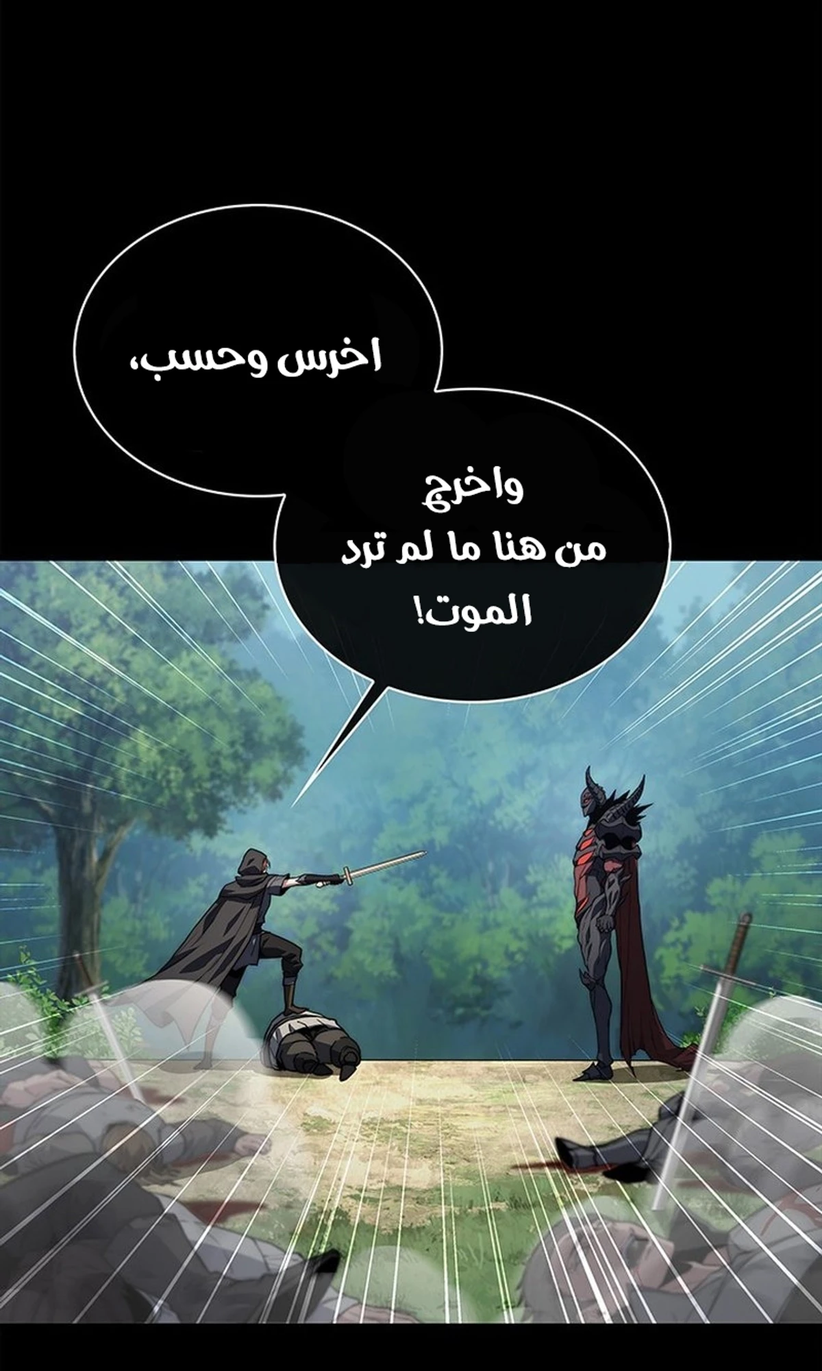 Return of the Apocalypse-Class Death Knight الفصل 4 — صفحة 51