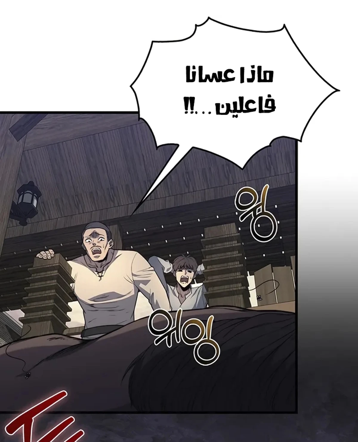 Return of the Apocalypse-Class Death Knight الفصل 9 — صفحة 39