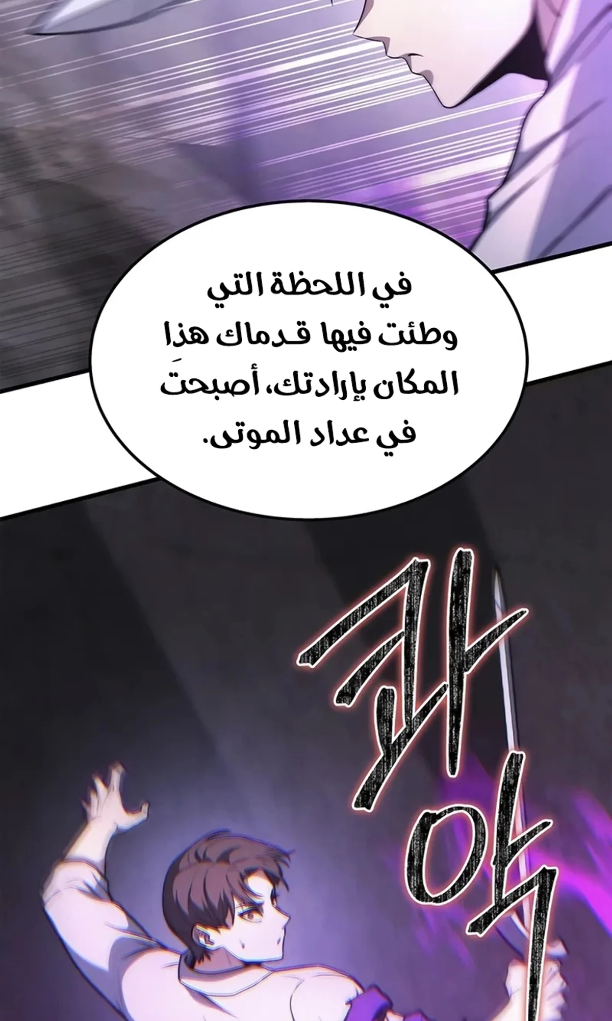 Return of the Apocalypse-Class Death Knight الفصل 9 — صفحة 115